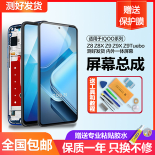 适用于VIVO iQOOZ9 X屏幕总成z9 turbo触摸液晶z8内外z8x原装手机