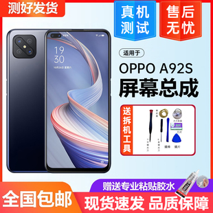 适用OPPOA92S屏幕总成 a92手机屏 内外一体屏 液晶显示触摸屏