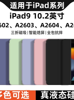 适用苹果iPad9thgeneration保护套10.2寸A2602皮套ipada2605全包9th generation第九代a2604电脑2021外壳21款