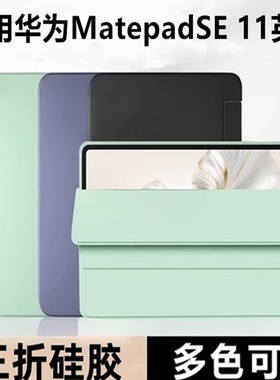 适用华为AGS6-W00平板保护套ags6w10皮套matepad电脑se全包agsb支架ag56一woo外套matepadse新款11寸2024外壳