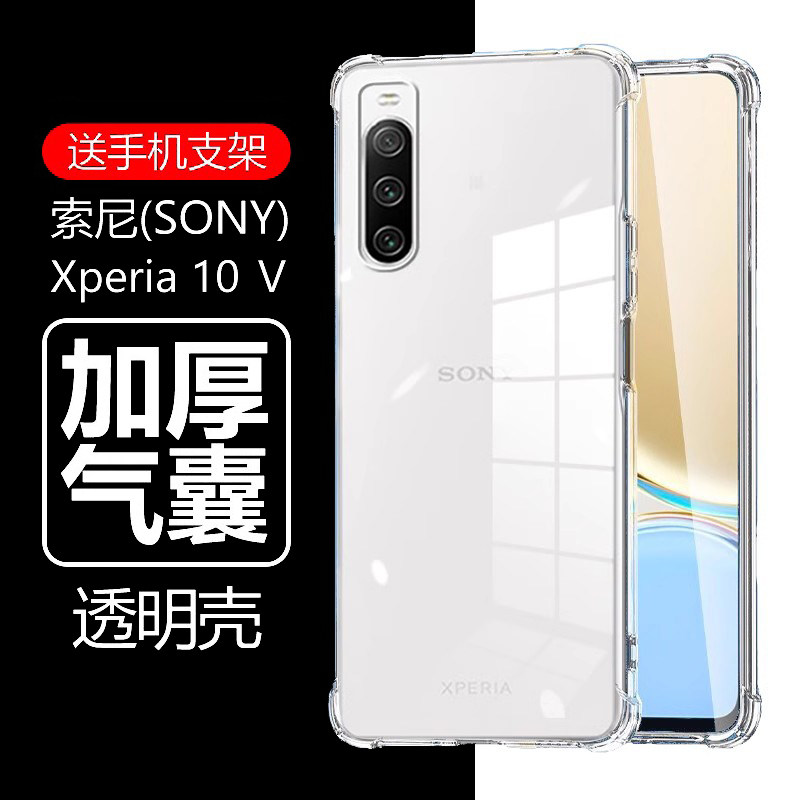适用索尼xperia10v手机保