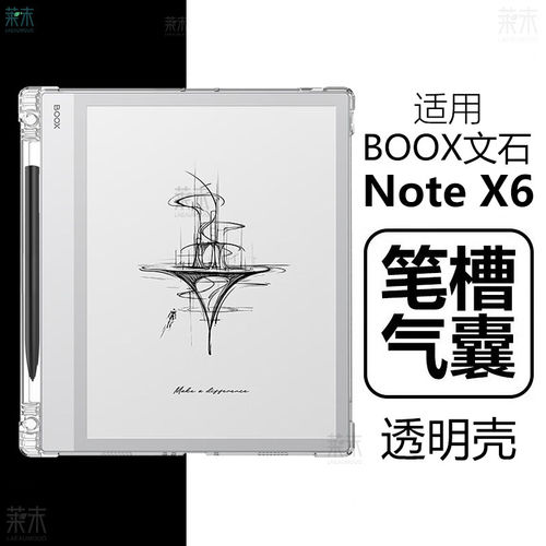 适用BOOX文石NoteX6保护