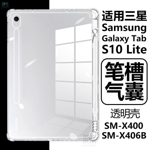 适用三星tabs10lite保护