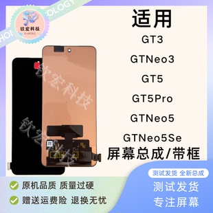适用钦宏 Realme GT3/GTNeo5屏幕原装总成GT5Pro/gtneo3带框总成
