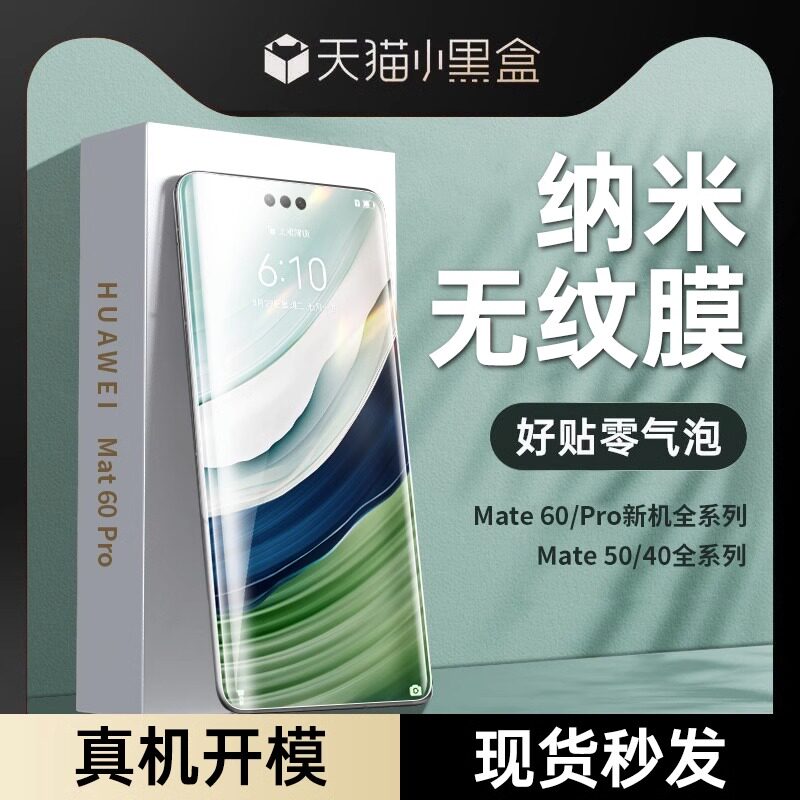 适用华为Mate60Pro手机膜