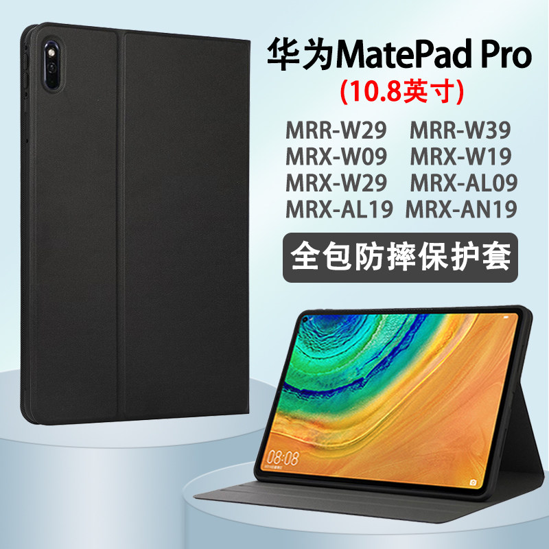 适用华为MRR-W29保护套10.8英寸MRX-W09全包边防摔皮套matepadpro10.8平板壳mrx-an19支架支撑简约保护壳