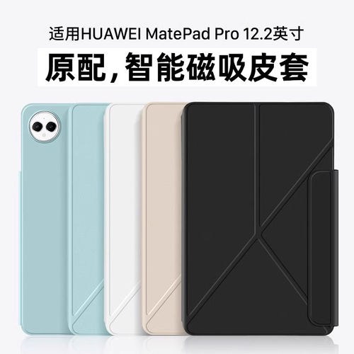 适用华为matepadpro保护