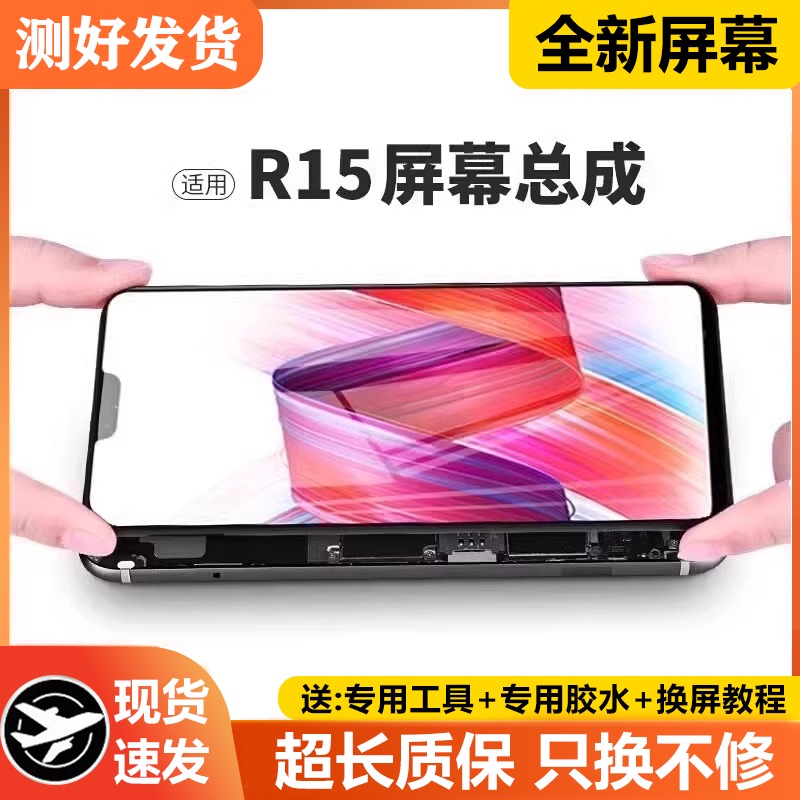 适用or15屏幕总成原装带