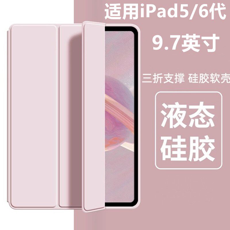 适用ipad6保护套5/6代六