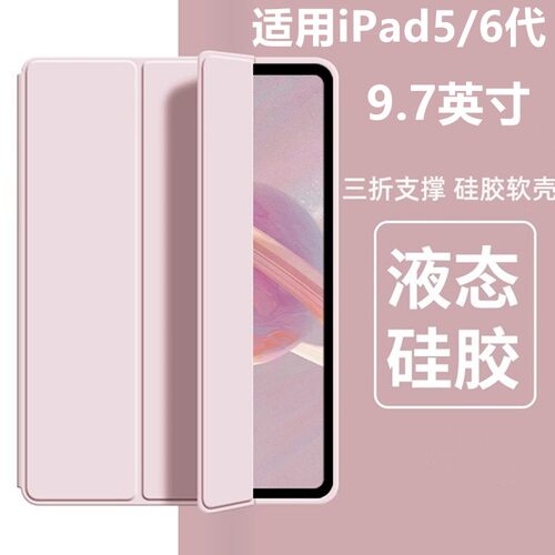 适用ipad6保护套5/6代六