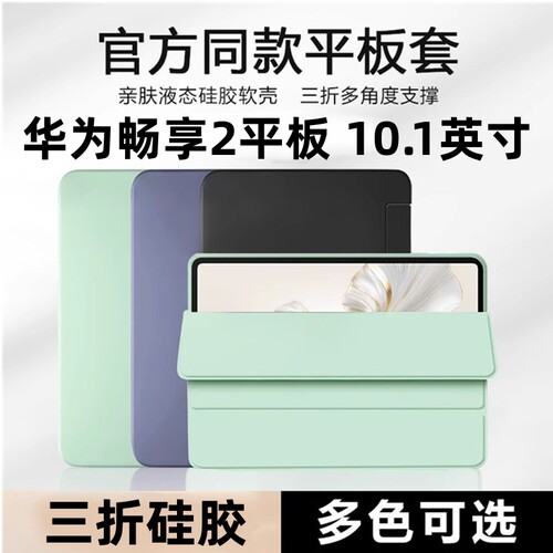 适用华为畅享2平板2保护
