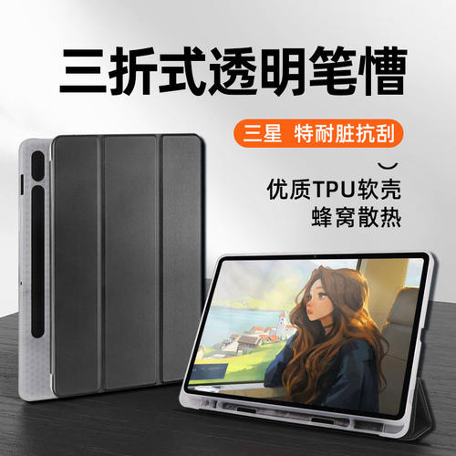 适用三星tabs9保护套11寸