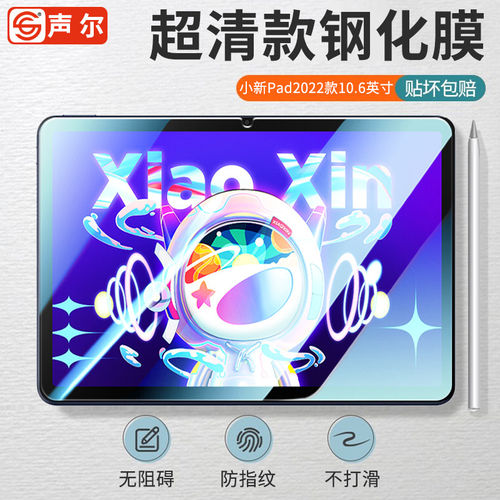 适用联想小新pad20钢化