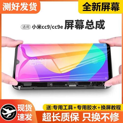 适用小米cc9e屏幕总成带