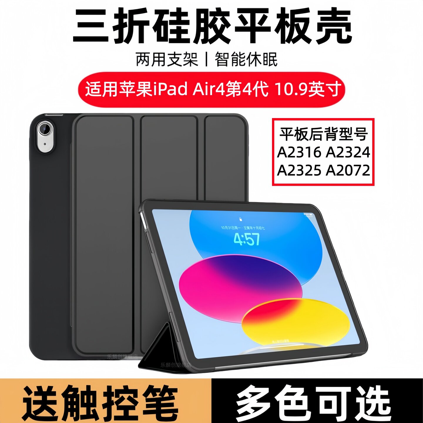 适用苹果iPadAir4第4代