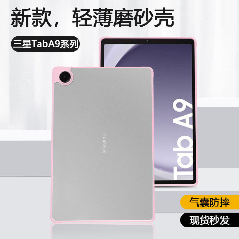 适用三星TabA9保护套四角