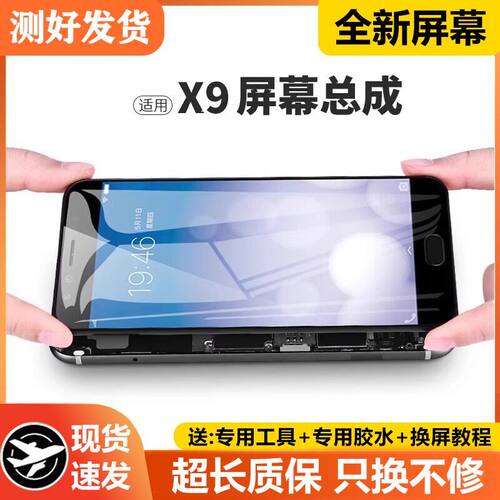 适用vivoX9屏幕总成sxpl