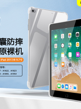 适用BOORCAiPad6保护套苹果ipada1893平板壳iPad5/6代9.7寸透明气囊a1954硅胶2017/2018款软壳a1822防摔