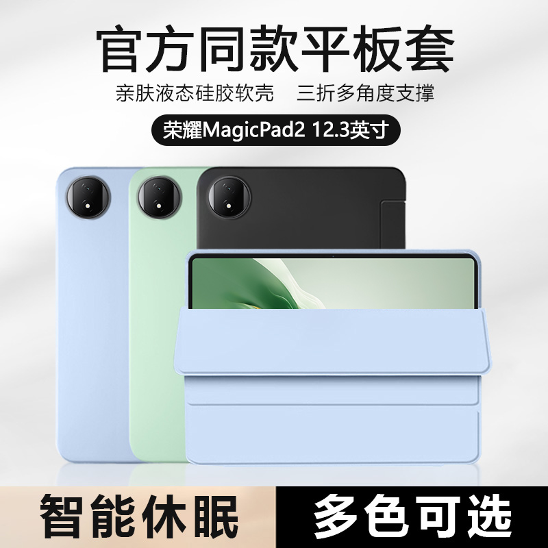 适用荣耀magicpad2保护套