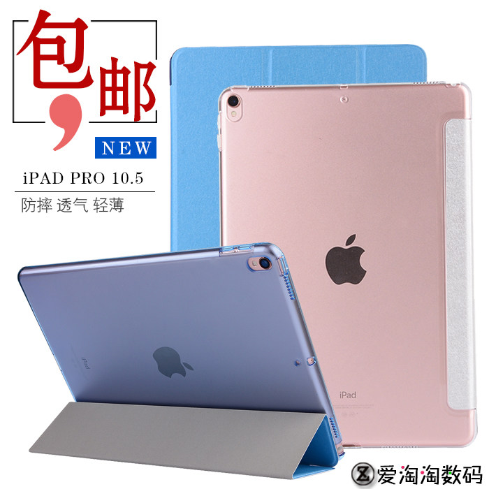 适用苹果iPadpro10.5保护