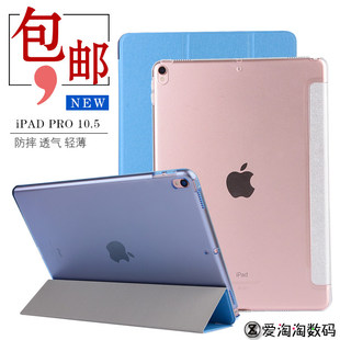 适用苹果iPadpro10.5保护套ipadair3硬壳A2152超轻薄2021ipad10.2外壳A2602透明A2197防弯第九代A1701/9皮套A