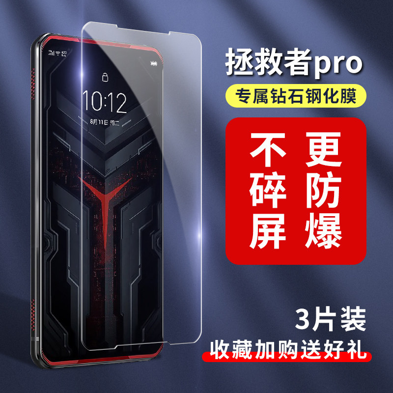 适用于联想拯救者pro电竞手机钢化膜pro全屏覆盖游戏高清防摔防指纹leno属于什么档次？