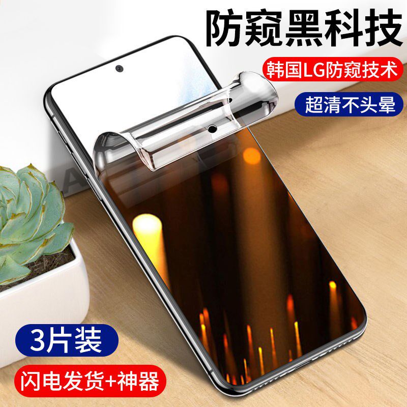 适用三星a53/a52/a51防窥膜水凝膜三星a90/a80/a70/a60/a50/a40/s