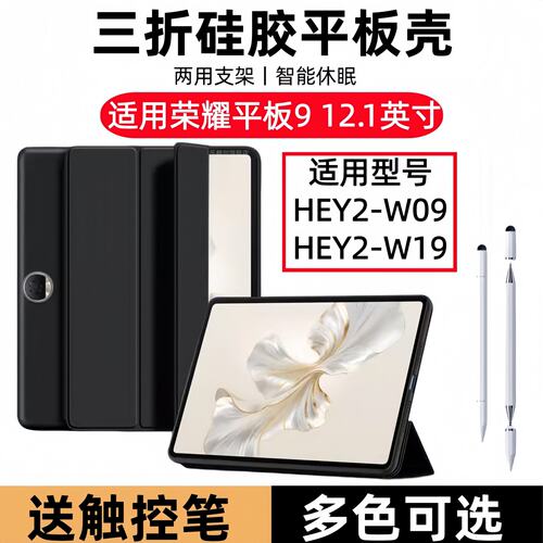 适用HEY2-W09保护套12.1