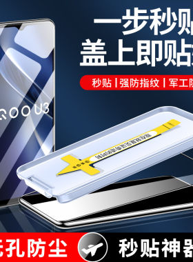适用iqoou3钢化膜秒贴盒x