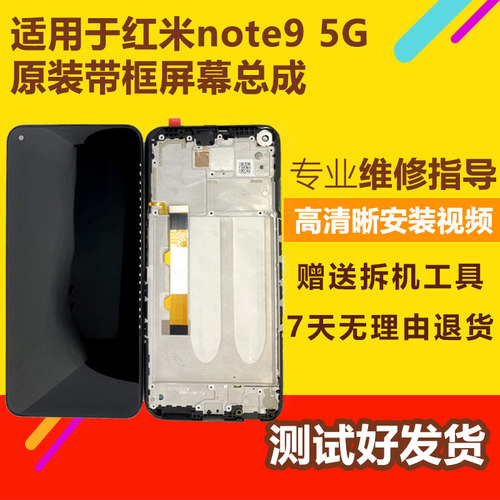 适用红米note95G屏幕总成