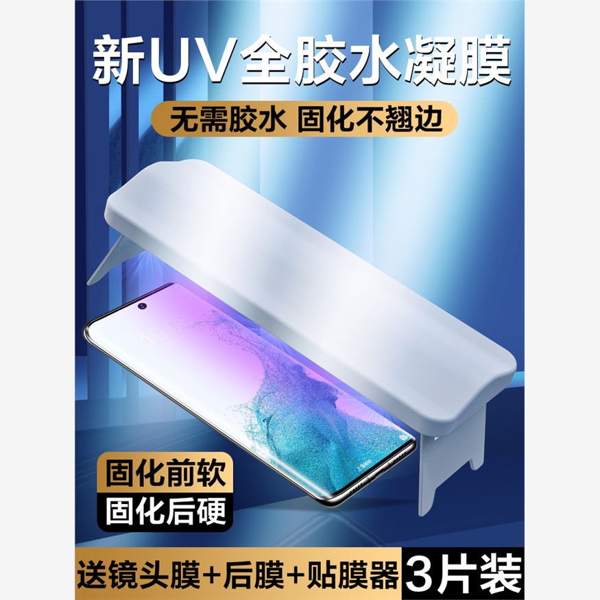 适用三星s20ultra钢化膜uv光固膜s21/s22手机膜s10十plus水凝膜s20+全屏覆盖uitra曲面屏全胶全包保护贴膜5g