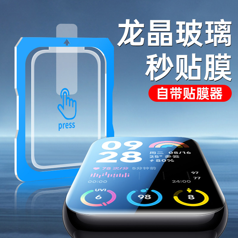 适用小米手环8Pro保护膜