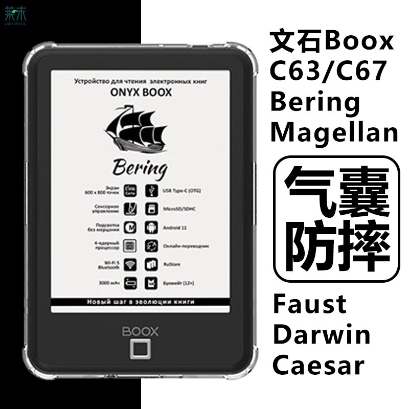 适用文石Boox C67ML保护套booxc63阅读器保护壳Bering透明Carta2+电子书Faust防摔Darwi