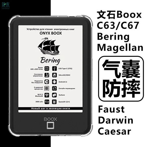 适用文石BooxC67ML保护