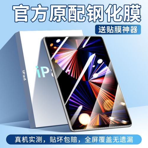适用ipadpro钢化膜2021款