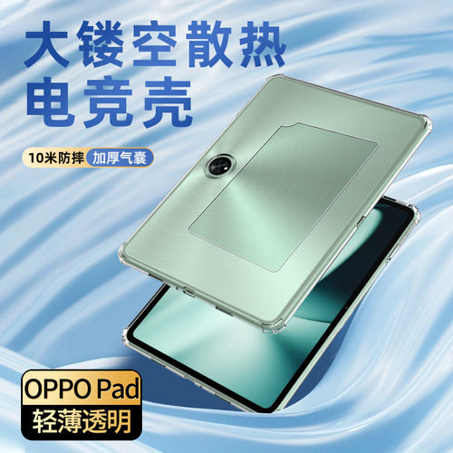 适用O平板散热边框壳Pad