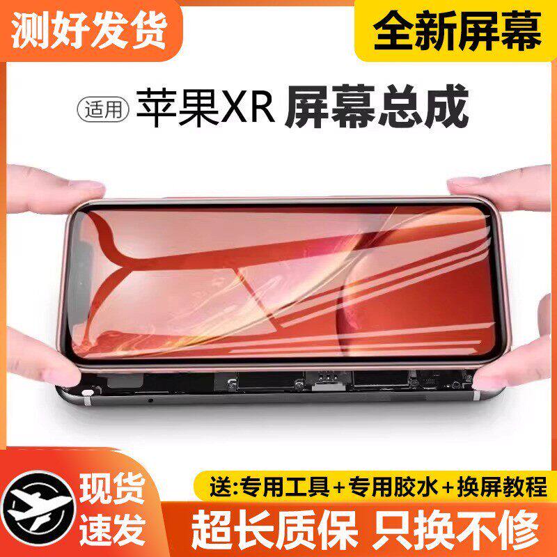适用苹果XR手机萤幕总成i