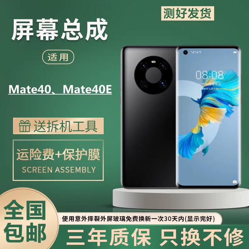 适用华为mate40屏幕总成