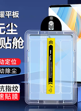 适用荣耀平板V8Pro钢化膜12.1寸新款Honor padv8/v7无尘仓秒贴膜pad v6 11寸平板电脑高清全屏覆盖保护膜防摔