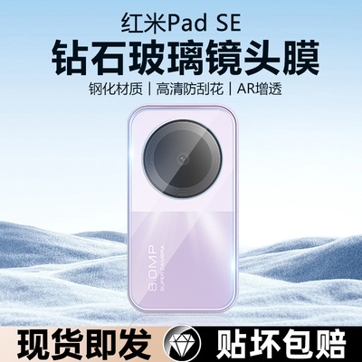 适用红米RedmiPadSE11寸