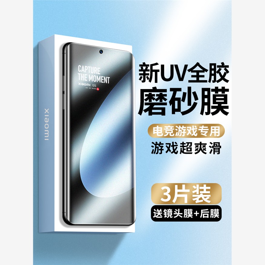 适用小米12s磨砂膜uv钢化膜米12spro手机膜sultra水凝膜天玑版全屏覆盖曲面屏全包全胶保护贴膜por防摔防指纹