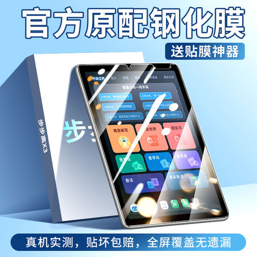 适用步步高X3钢化膜全屏