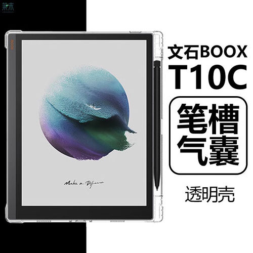 适用BOOX文石T10C保护套b