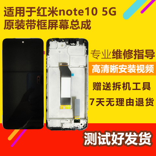 适用红米note10Pro原装屏幕总成带框note10 5G内外屏触摸显示屏