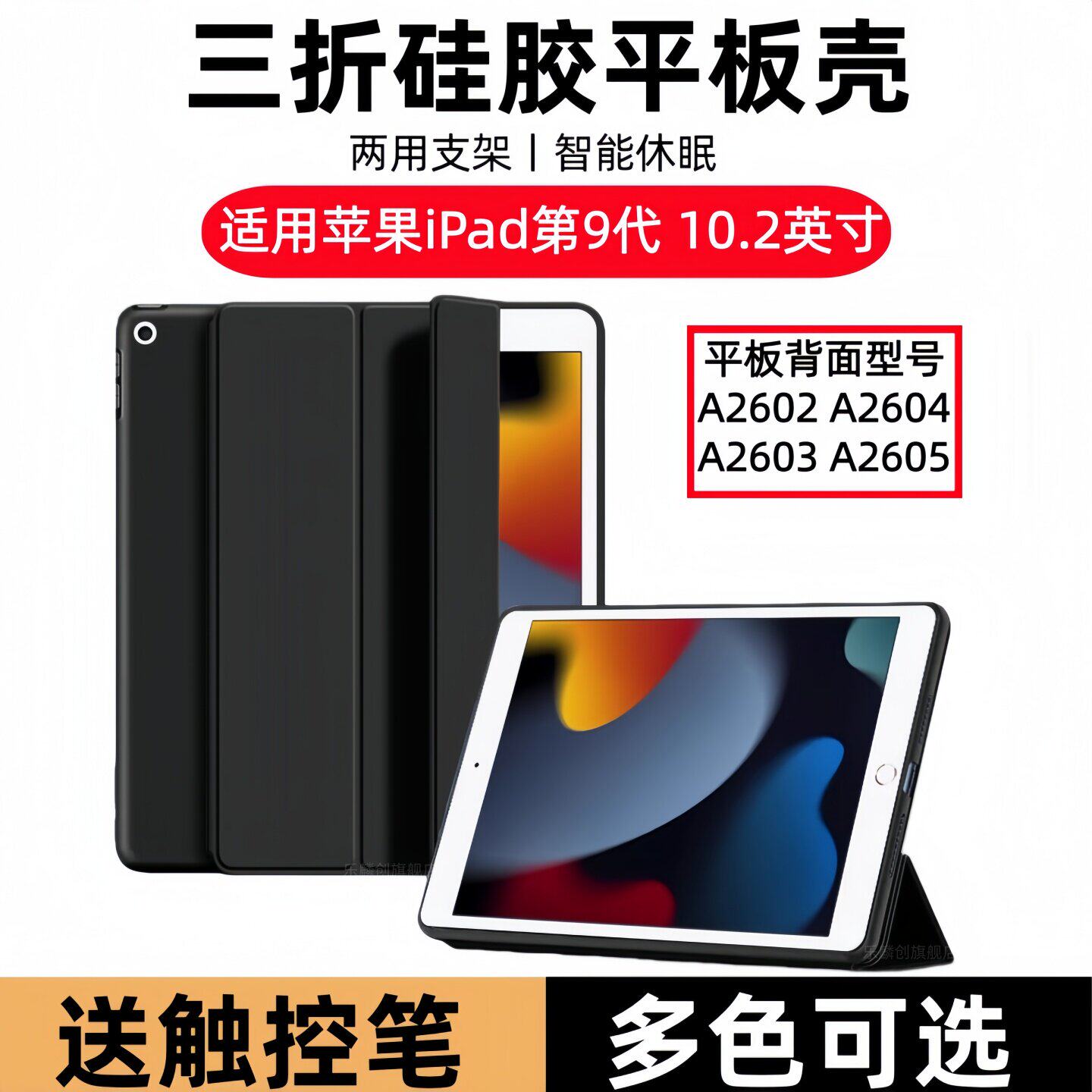 适用苹果iPad第9代保护套