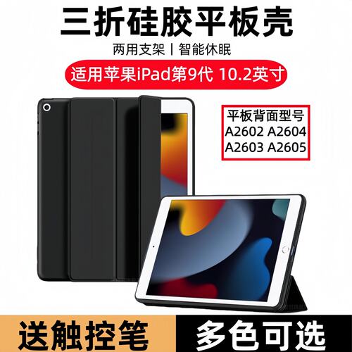 适用苹果iPad第9代保护套