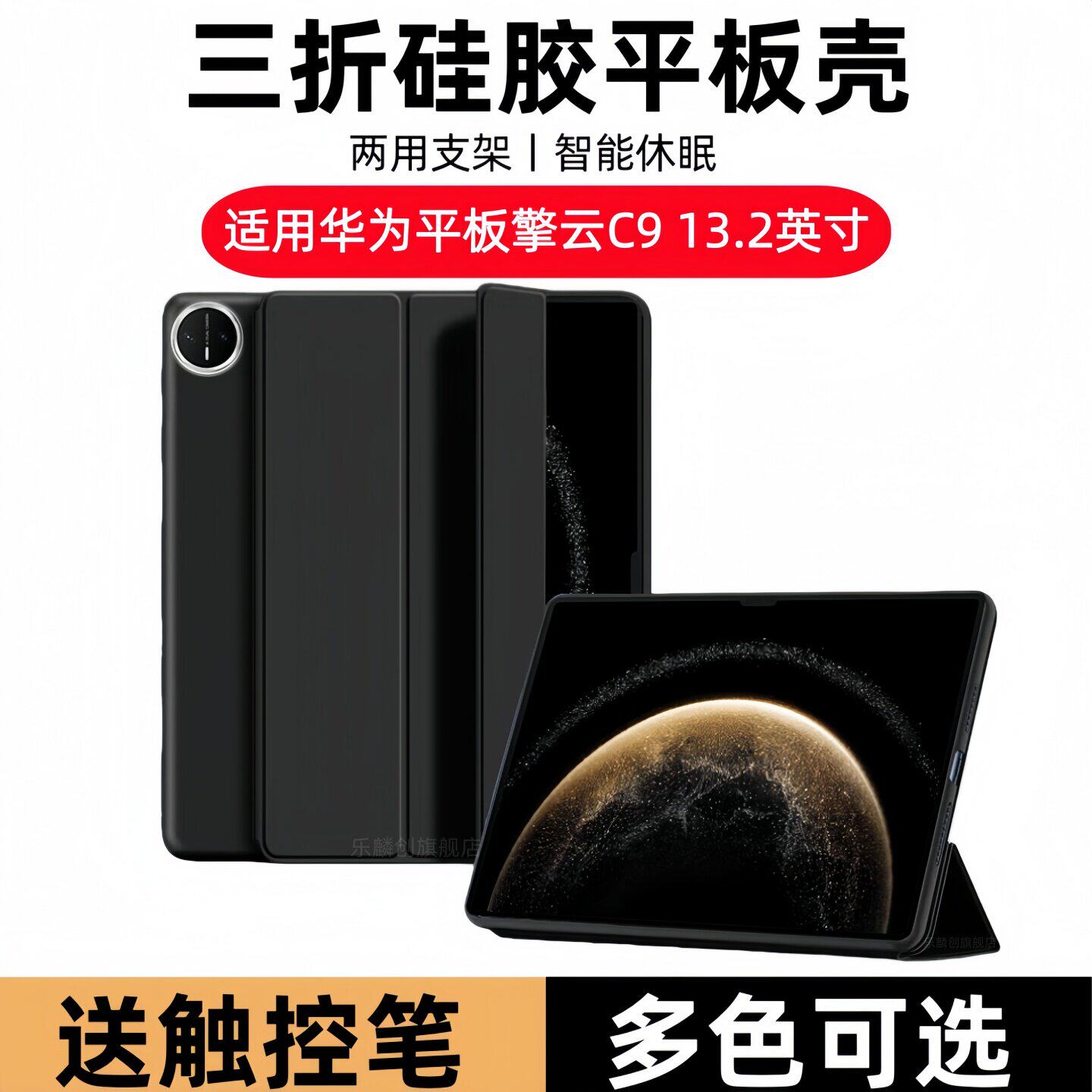 适用华为擎云c9三折保护
