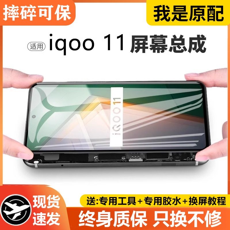 适用vivoiq11屏幕总成原