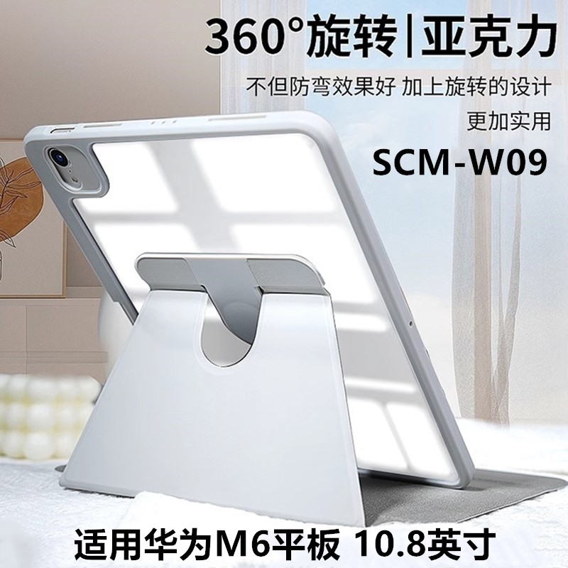 适用华为SCM-W09保护套sc