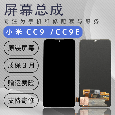 适用小米cc9屏幕总成e液